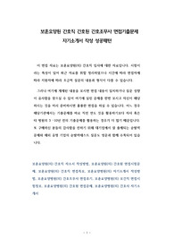 보훈요양원 간호직 간호원 간호조무사 면접기출문제 자기소개서 작성 성공패턴