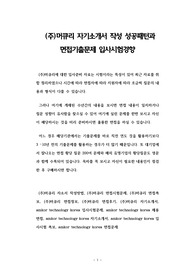 (주)머큐리 자기소개서 작성 성공패턴과 면접기출문제 입사시험경향