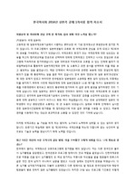 [공기업] 한국마사회 2016년 상반기 공채 서류 합격 자기소개서 / 자소서