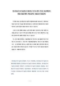 한국항공우주기술연구조합(비) 자기소개서 작성 성공패턴과 면접기출문제와 예상문제 기출입사시험문제