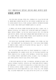 위험한 과학책 독후감