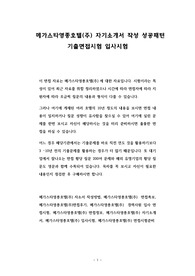 메가스타영종호텔(주) 자기소개서 작성 성공패턴 기출면접시험 입사시험