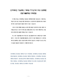 인하대학교 정보통신 대학원 자기소개서 작성 성공패턴 면접기출문제와 구두면접
