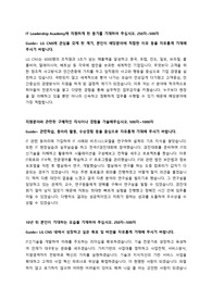 LG CNS 신입사원 자기소개서 + 면접질문모음