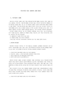 각국마다 다른 설화의 전개양상