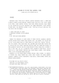 보들레르가 추구한 미를 표현하는 유형
