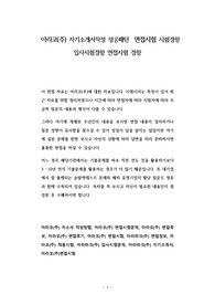 아라코(주) 아라마크 자기소개서작성 성공패턴 면접시험 시험경향  입사시험경향 면접시험 경향