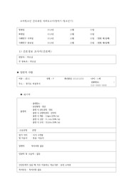 아동간호학 방광염 케이스 간호과정 3개  (A+자료)