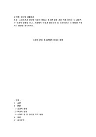 스마트폰과 인터넷 사용이 아동과 청소년 성장 과정 속에 미치는 1) 긍정적, 2) 부정적 영향을 쓰고, 가정에서 아동과 청소년의 3) 스마트폰과 4) 인터넷 사용 지도 방안을 제시하시오.