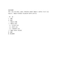 지금 우리사회는 사회와 가족관계의 변화로 저출산이 사회적인 이슈가 되고 있습니다. 저출산의 문제점과 개선방안에 대하여 논하시오.