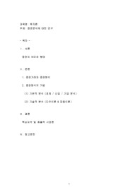 증권분석에 대한 연구