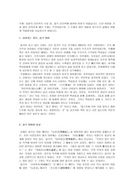성찰의 인문학의 수업 중, 율곡 인문학에 대하여 이야기 하였습니다. 나의 마음을 가장 많이 움직이게 했던 주제는 무엇이었으며 그 주제의 세부 내용과 앞으로의 삶에서 어떻게 적용할지를 서술하시기 바랍니다.