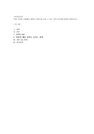 저관여 상황에서 제품의 관여도를 높일 수 있는 전략 4가지에 대하여 설명