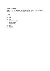 동기의 개념 및 종류에 대해 정리하고 본인의 학습동기 강화에 있어서 어떤 종류의 동기와 접근