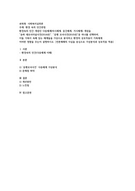 환경속의 인간 개념인 다중체계(미시체계, 중간체계, 거시체계) 개념을 “송파 세모녀자살사건