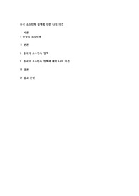 중국 소수민족 정책에 대한 나의 의견
