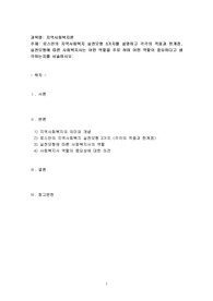 로스만의 지역사회복지 실천모형 3가지를 설명하고 각각의 적용과 한계점, 실천모형에 따른 사회복지사는 어떤 역할