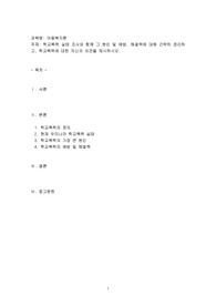 학교폭력 실태 조사와 함께 그 원인 및 예방, 해결책에 대해 간략히 정리하고, 학교폭력에 대한 자신의 의견을 제시하시오.