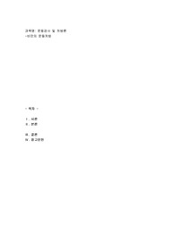비만의 운동처방