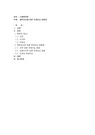 체력요인에 따른 트레이닝 방법론