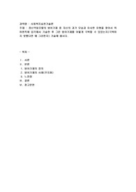 정신역동모델의 방어기제 중 자신의 과거 모습과 유사한 유형을 찾아서 육하원칙에 입각해서 기술한 후 그런 방어기제를 어떻게 극복할 수 있었는지(극복하지 못했다면 왜 그러한지) 기술해 봅시다.