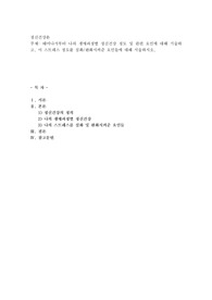 태어나서부터 나의 생애과정별 정신건강 정도 및 관련 요인에 대해 기술하고, 이 스트레스 정도를 심화/완화시켜준 요인들에 대해 서술하시오.