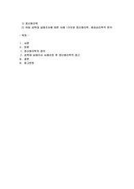 정신병리학, 아동 성학대 실태조사에 따른 사례 1가지와 정신병리학, 범죄심리학적 분석