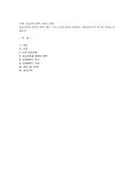 실습분야 정책 서비스 이해(노인주야간보호서비스를 하는 복지센터)