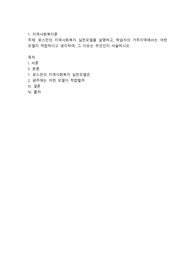 로스만의 지역사회복지 실천모델을 설명하고, 학습자의 거주지역에서는 어떤 모델이 적합하다고 생각하며, 그 이유는 무엇인지 서술하시오.