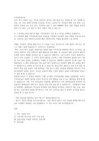 최근 국내외, 또는 여러분 주변에서 일어난 사회 현상 또는 문제를 한 가지 생각해 보세요