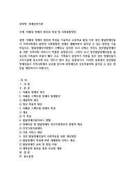 자폐성 장애의 원인과 특성 및 사회통합방안