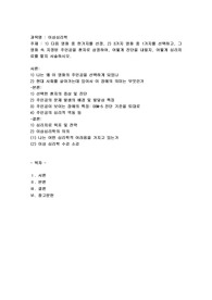 1) 다음 영화 중 한가지를 선정, 2) 3가지 영화 중 1가지를 선택하고, 그 영화 속 지정된 주인공을 환자로 상정하여, 어떻게 진단을 내릴지, 어떻게 심리치료를 할지 서술하시오. 