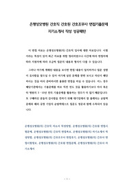 은평성모병원 간호직 간호원 간호조무사 면접기출문제 자기소개서 작성 성공패턴
