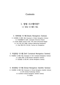항공기 항법장치 레포트