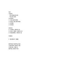 합금강과 알루미늄 합금강 레포트