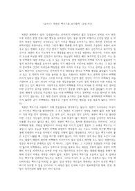 &lt;글쓰기&gt; 북한은 핵무기를 포기할까 -긍정 의견