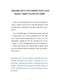 은평성모병원 의료기사 공무직 임상병리사 방사선사 전산직 임상간호사 기출문제 자기소개서 작성 성공패턴