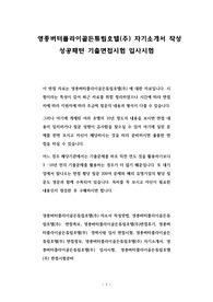 영종버터플라이골든튜립호텔(주) 자기소개서 작성 성공패턴 기출면접시험 입사시험