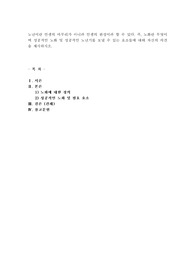 노년이란 인생의 마무리가 아니라 인생의 완성이라 할 수 있다. 즉, 노화란 무엇이며 성공적인 노화 및 성공