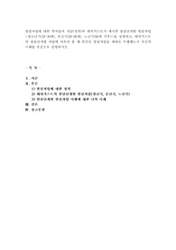 발달과업에 대한 학자들의 개념(정의)와 해비거스트가 제시한 발달단계별 발달과업