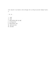평생교육 수업 현장에서 문제기반학습을 위한 교수학습지도안