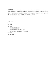 보육교사의 자질에 대해 서술하고 어린이집 교사의 영유아 학대 사건들이 빈번하게 일어나고