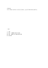 마케팅의 전반적인 프로세스를 설명하고, swot분석사례