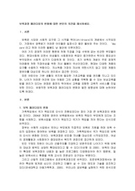 보육과정 패러다임의 변화에 대한 본인의 의견을 제시하세요.