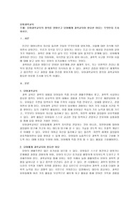 유아과학교육의 정의를 알아보고 유아에게 과학교육이 필요한 이유는 무엇인지 조사