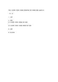 오리엔트 문명이 지중해 문명발전에 끼친 영향에 대해 서술