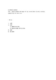 생애주기전환에 따른 발달 위기 및 이슈에 대하여 조사하고 논하세요