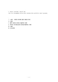TV나 일상생활에서 어른과 아이의 차이점을 찾아 심리학적으로 풀어 기술