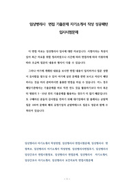 임상병리사  면접 기출문제 자기소개서 작성 성공패턴 입사시험문제