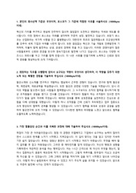포스코 신입직원 채용 자기소개서 + 면접질문모음